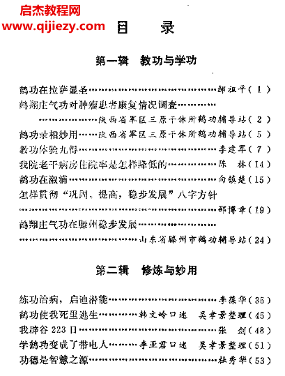 趙金香著鶴翔莊文選電子書pdf百度網盤下載學習