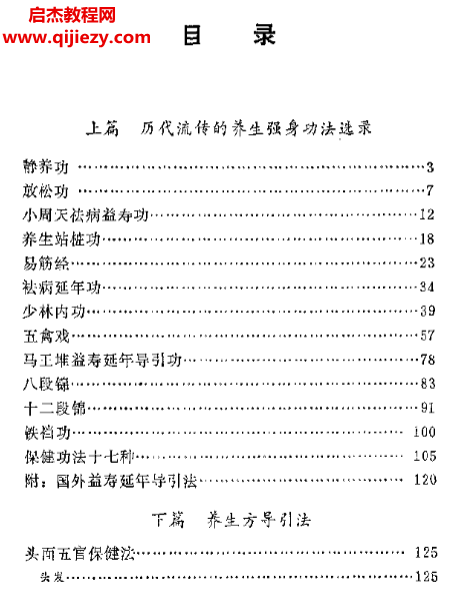 白效曼著古人養生強身功法電子書pdf百度網盤下載學習