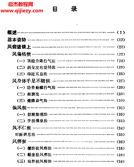 趙邦柱著古代氣功治病法電子書pdf百度網盤下載學習
