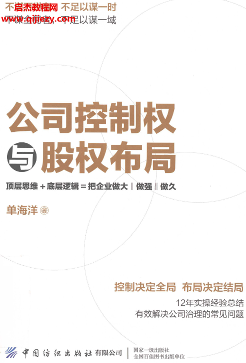單海洋著公司控制權與股權布局電子書pdf百度網盤下載學習