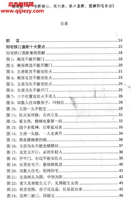 酒景獻著一宅斷核心定六親鐵口直斷圖解陽宅吉兇電子書pdf百度網盤下載學習