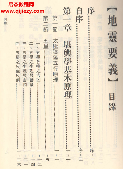 吳明光著地靈要義電子書pdf百度網盤下載學習