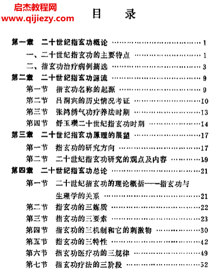 舒大均著二十世紀指玄功電子書pdf百度網盤下載學習