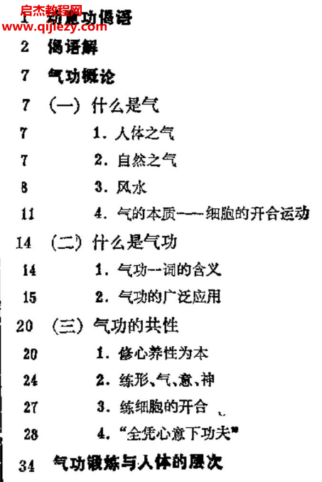 郭志辰著動意功必讀電子書pdf百度網盤下載學習