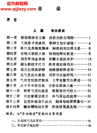 梁士豐著動靜奇功電子書pdf百度網盤下載學習