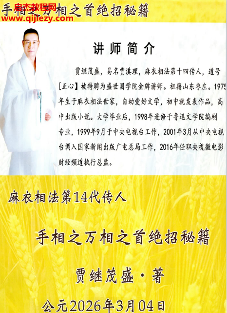 賈繼茂盛著手相之萬相之首絕招秘籍電子書pdf百度網盤下載學習