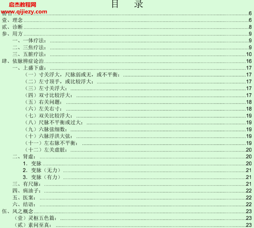 臧氏脉学完整版电子书pdf百度网盘下载学习