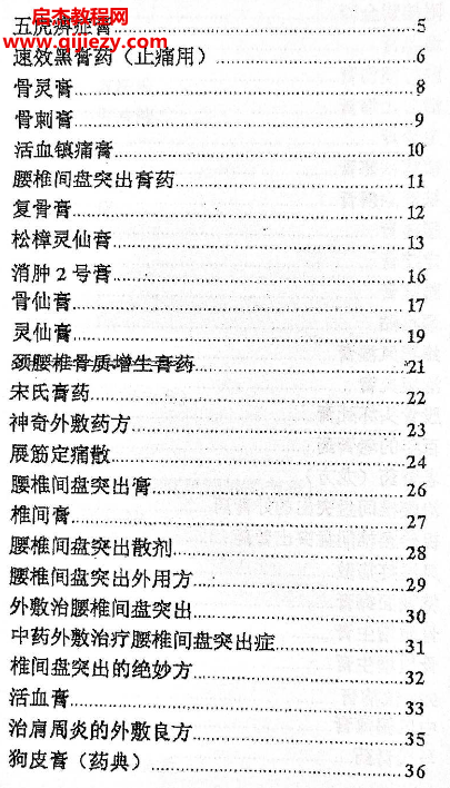 董三郎著100膏药秘方电子书pdf百度网盘下载学习