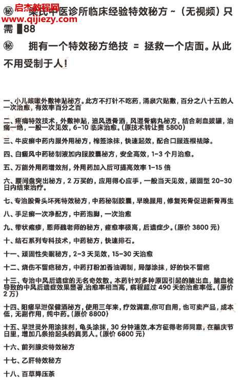 梁氏中医诊所临床经验特效秘方电子书pdf百度网盘下载学习