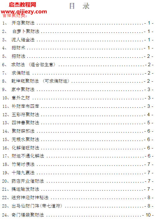 民间奇术秘术电子书pdf百度网盘下载学习