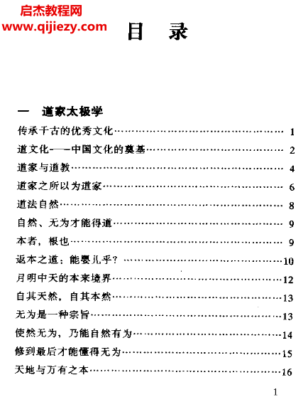 陆锦川著道家太极学电子书pdf百度网盘下载学习