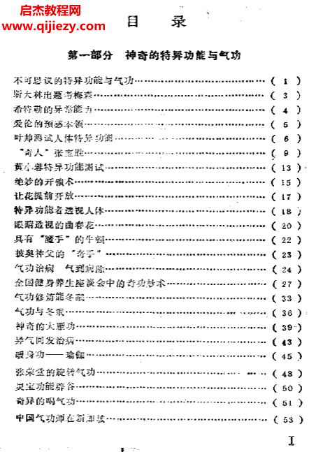 吕玉兰著当代气功大观电子书pdf百度网盘下载学习