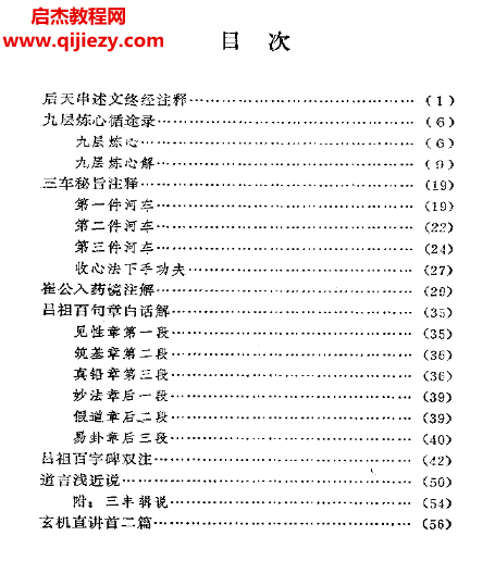 邱陵著丹功入门指要电子书pdf百度网盘下载学习