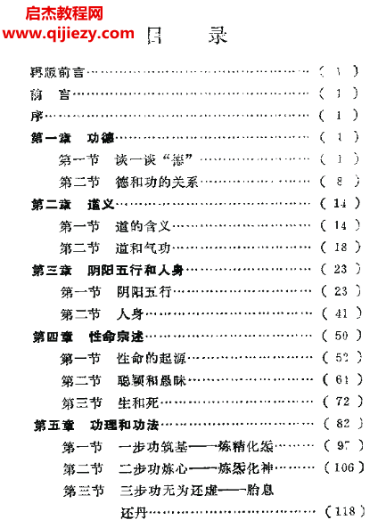李锡堃著丹道养生功电子书pdf百度网盘下载学习