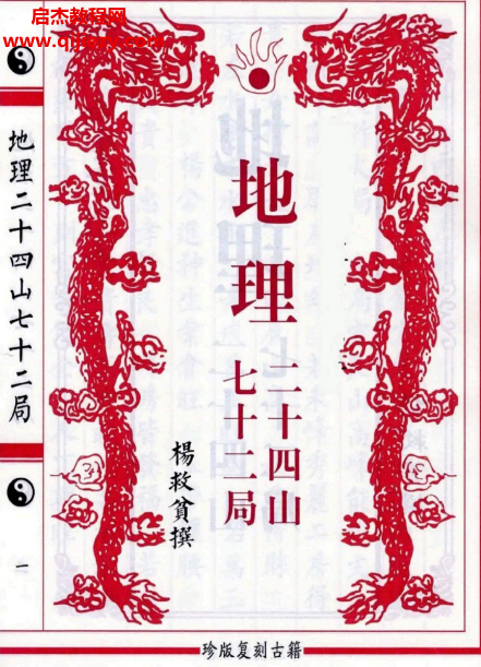 地理二十四山七十二局电子书pdf百度网盘下载学习