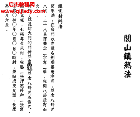 閭山鎮煞法电子书pdf百度网盘下载学习