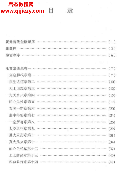 戈国龙著丹道今诠.png 戈国龙著丹道今诠.png