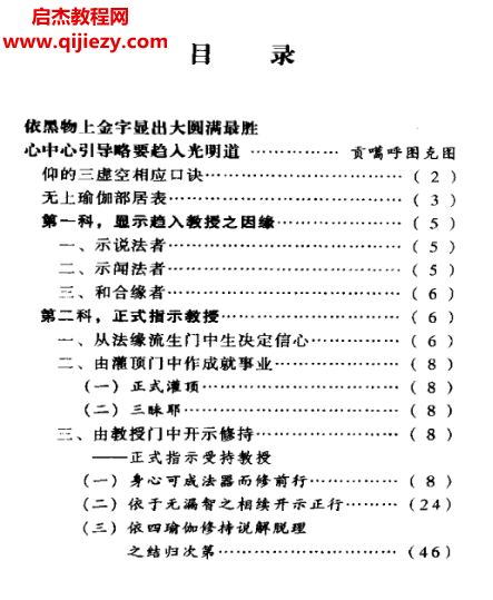 吴信如著大圆满精萃.png 吴信如著大圆满精萃.png