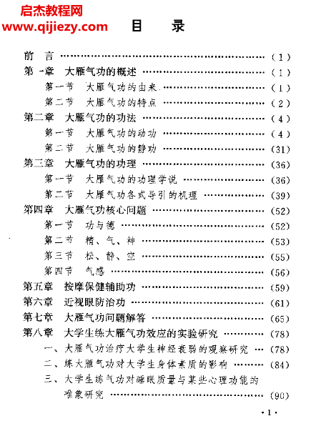 许绍廷著大雁气功教程电子书pdf百度网盘下载学习