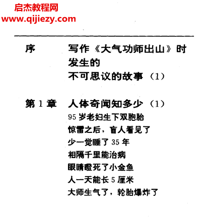 纪一著大气功师出山电子书pdf百度网盘下载学习