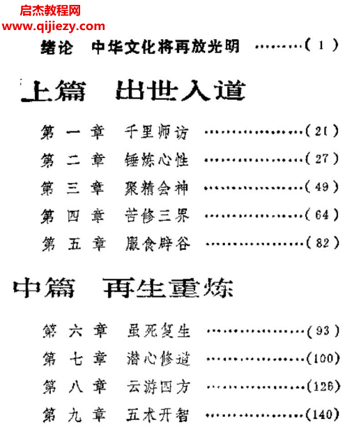 陈开国著大道行电子书pdf百度网盘下载学习