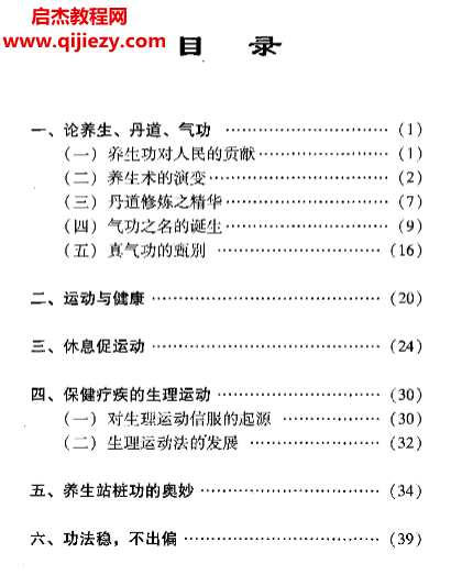 秘静克著大成拳筑基功生理运动健身祛疾法电子书pdf百度网盘下载学习