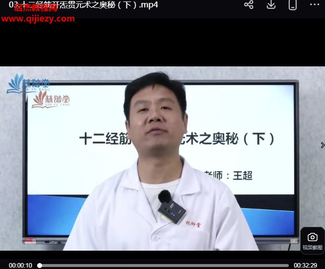 王超国粹古法十二经筋开炁贯元术.png 王超国粹古法十二经筋开炁贯元术.png