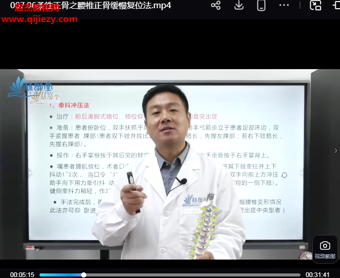 王超老师王氏柔性正骨第3期视频课程17集配套文字资料百度网盘下载学习