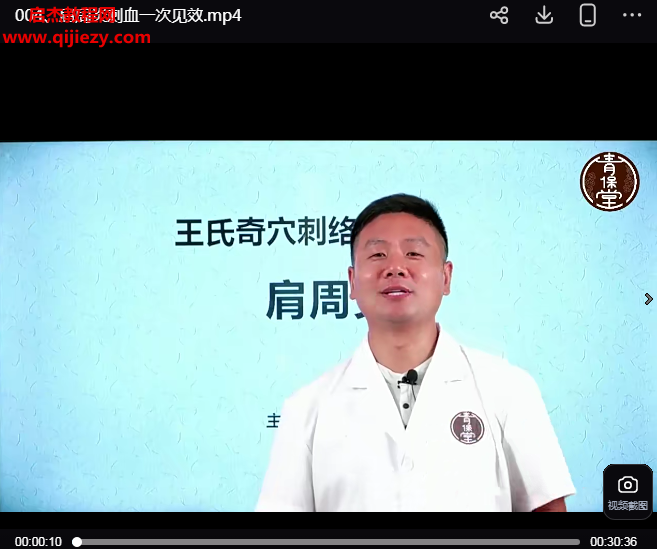 王超王氏中医传承班视频课程209集百度网盘下载学习