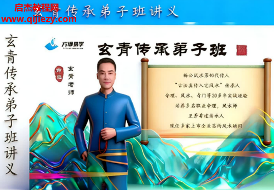 详细阅读:玄青老师传承弟子班高阶阵法符法秘传电子书pdf百度网盘下载学习 玄青老师传承弟子班高阶阵法符法秘传电子书pdf百度网盘下载学习