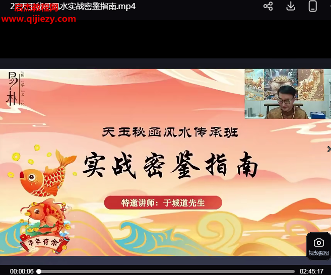 于城道天玉秘函風(fēng)水傳承班原版視頻課程27集百度網(wǎng)盤下載學(xué)習(xí)