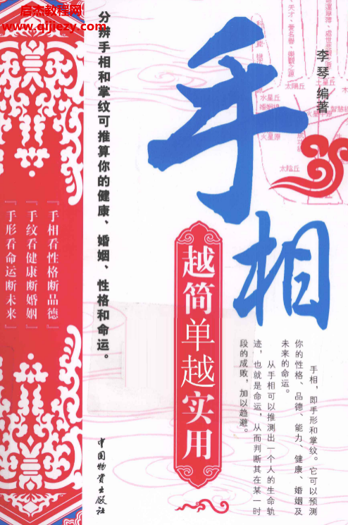 李琴編著手相越簡單越實用電子書pdf百度網盤下載學習