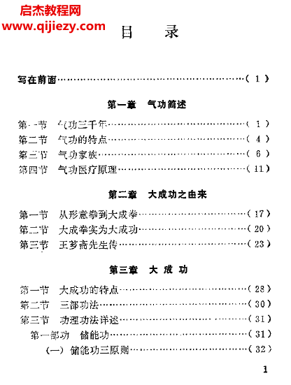 李平著大成功電子書pdf百度網盤下載學習
