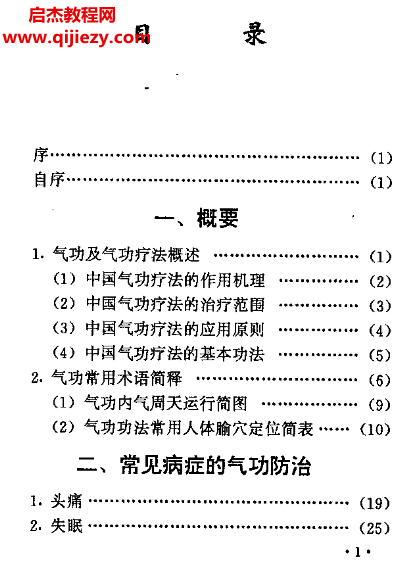 陳登山著百病康復功法電子書pdf百度網盤下載學習