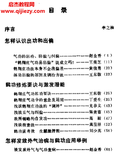 莊氣功修煉指南電子書pdf百度網盤下載學習