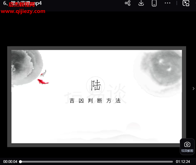 2024年拾易六爻體驗(yàn)班視頻課程7集百度網(wǎng)盤(pán)下載學(xué)習(xí)