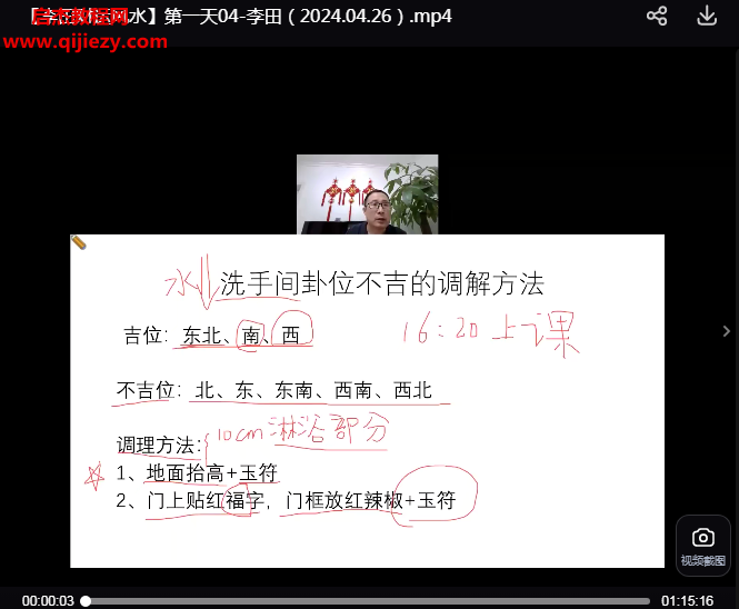 李田財運風水15期合集視頻課程120集百度網盤下載學習