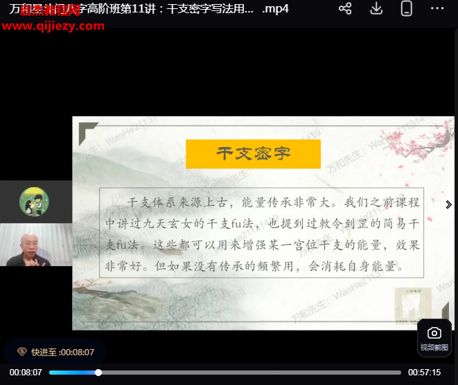 申高源萬和星斗八字高階班視頻課程配套文字資料百度網盤下載學習