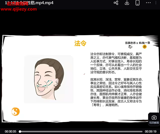 候宗原面相終極實戰課視頻課程13集百度網盤下載學習