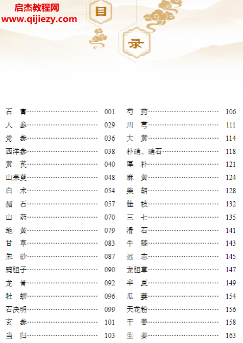 王顯剛榮堃主編張錫純臨證用藥實用指南電子書pdf百度網盤下載學習