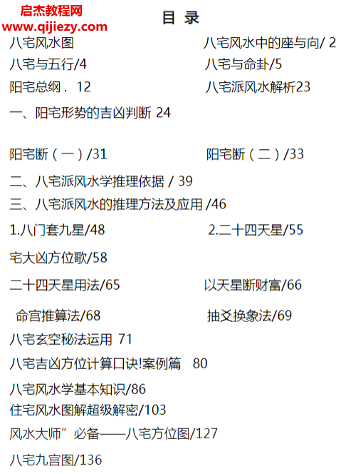 宅興人旺八宅風水核心秘術電子書pdf百度網盤下載學習