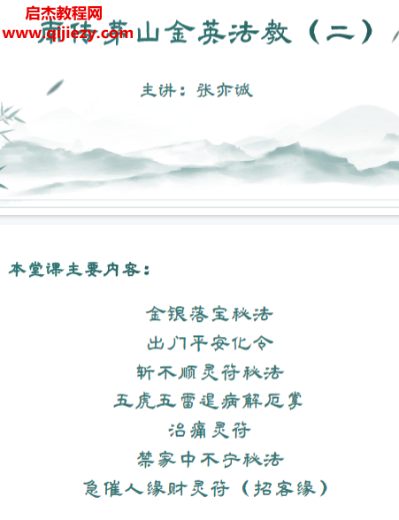 張亦誠南傳茅山金英法教二冊電子書pdf百度網盤下載學習