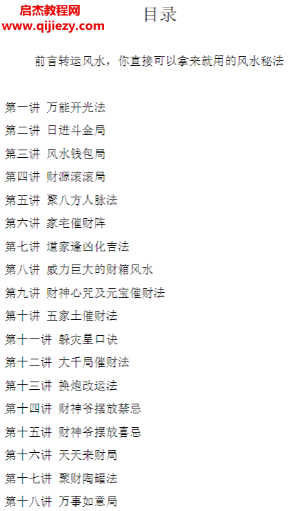 九品轉運秘法電子書pdf百度網盤下載學習