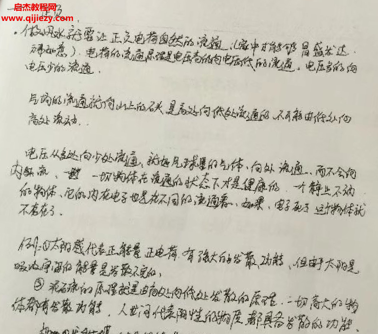 天道玄通風(fēng)水內(nèi)部授課筆記電子書(shū)pdf百度網(wǎng)盤(pán)下載學(xué)習(xí)