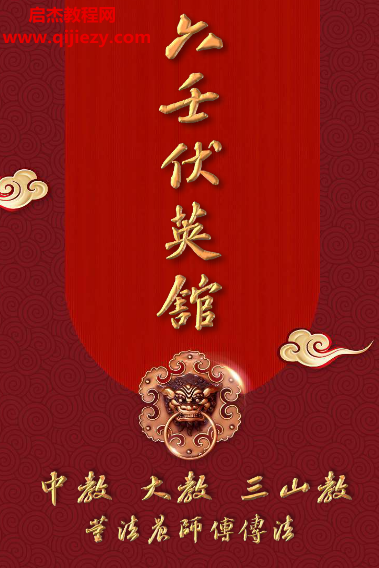 六壬伏英館董法晨傳法大教中教三山教電子書pdf百度網盤下載學習