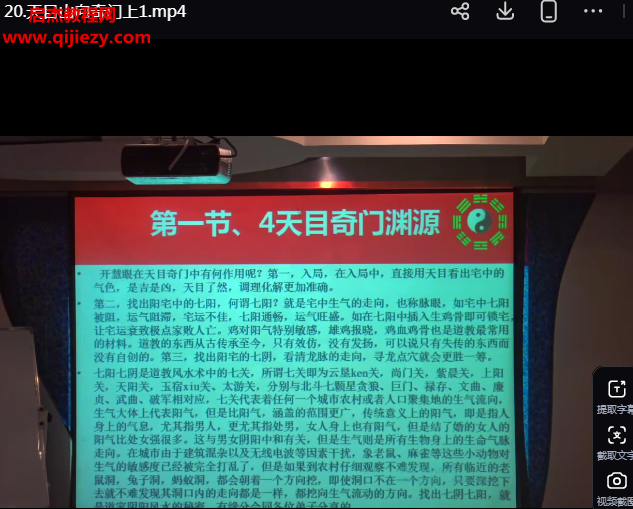 張一勺奇門講座天目視頻課程20集百度網盤下載學習