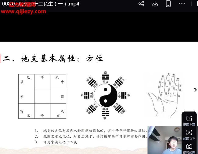 張逢辰八字命理基礎班+高階班視頻課程48集百度網盤下載學習