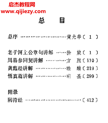 中國氣功四大經典講解電子書pdf百度網盤下載學習
