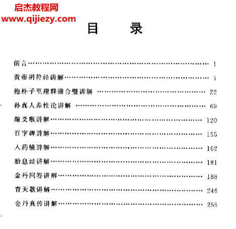 中國氣功十大名著講解電子書pdf百度網盤下載學習