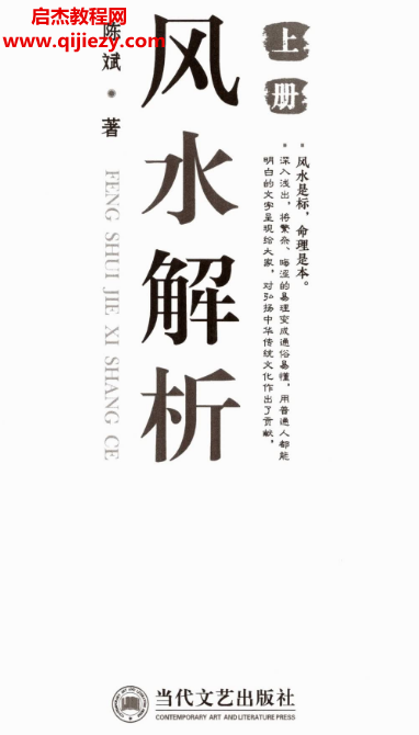 銀河國(guó)學(xué)陳斌著風(fēng)水解析上下冊(cè)電子書(shū)pdf百度網(wǎng)盤(pán)下載學(xué)習(xí)